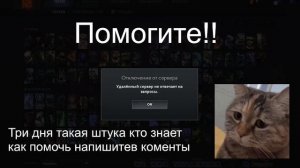 Ошибка в dota 2 удалённый сервер не отвечает на запросы