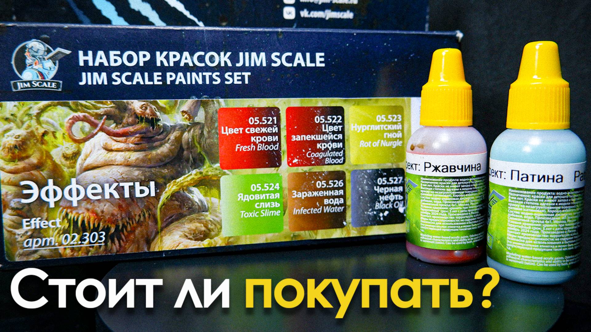 Эффекты от Jim Scale:  КРОВЬ ГНОЙ РЖАВЧИНА СЛИЗЬ НЕФТЬ!