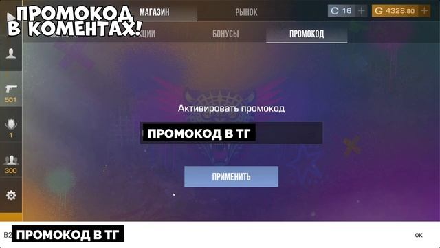 АПРЕЛЬ! БЕСКОНЕЧНЫЙ ПРОМОКОД В STANDOFF 2! НОВЫЙ РАБОЧИЙ ПР смотреть онлайн