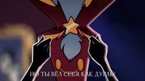 Now that you're gone - Rus Cover DurbDub (HELLUVA BOSS FAN ANIMATION) // РУССКИЙ КАВЕР