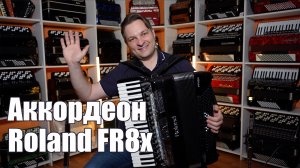 Аккордеон-синтезатор Roland от Салона Баянист Владимира Бутусова