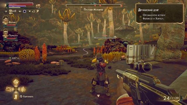 Вихрь стихий/Трофей The Outer Worlds