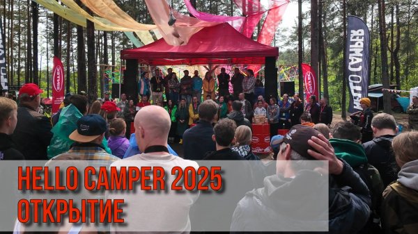 2 000 ПУТЕШЕСТВЕННИКОВ в одном МЕСТЕ! Открыл сезон путешествий с ФЕНИКС-280. Hello Camper 2025