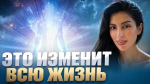 ЭТО ИЗМЕНИТ ВСЮ ЖИЗНЬ! Это изменило всю мою жизнь! (часть 1)