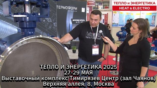 Термоформ: шаровые краны и дисковые затворы. Производ?