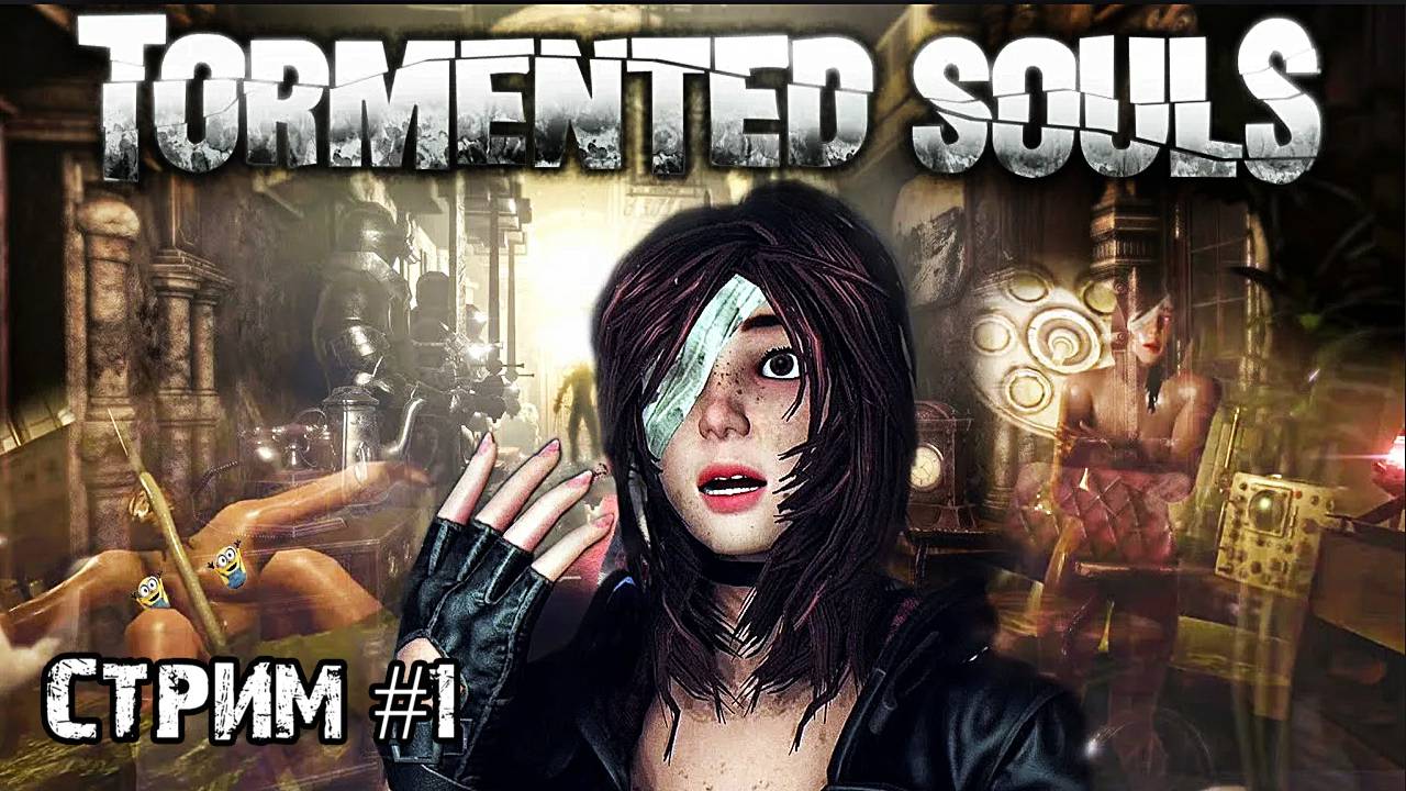 Измученные души\Tormented Souls\Стрим #1