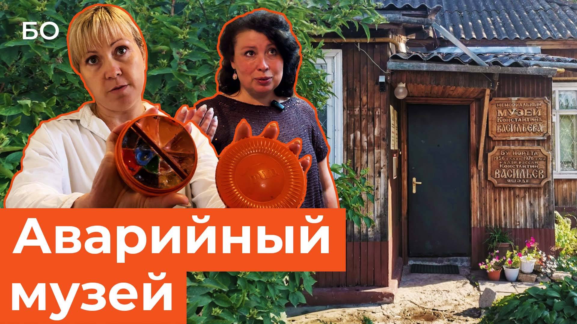 Почему музей Константина Васильева на грани обрушения? смотреть онлайн