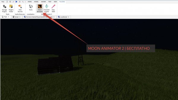 КАК ПОЛУЧИТЬ MOON ANIMATOR 2 | Бесплатно | Roblox Studio