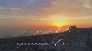 Эка, Сергей Волчков .Солнце(Премьера песни)