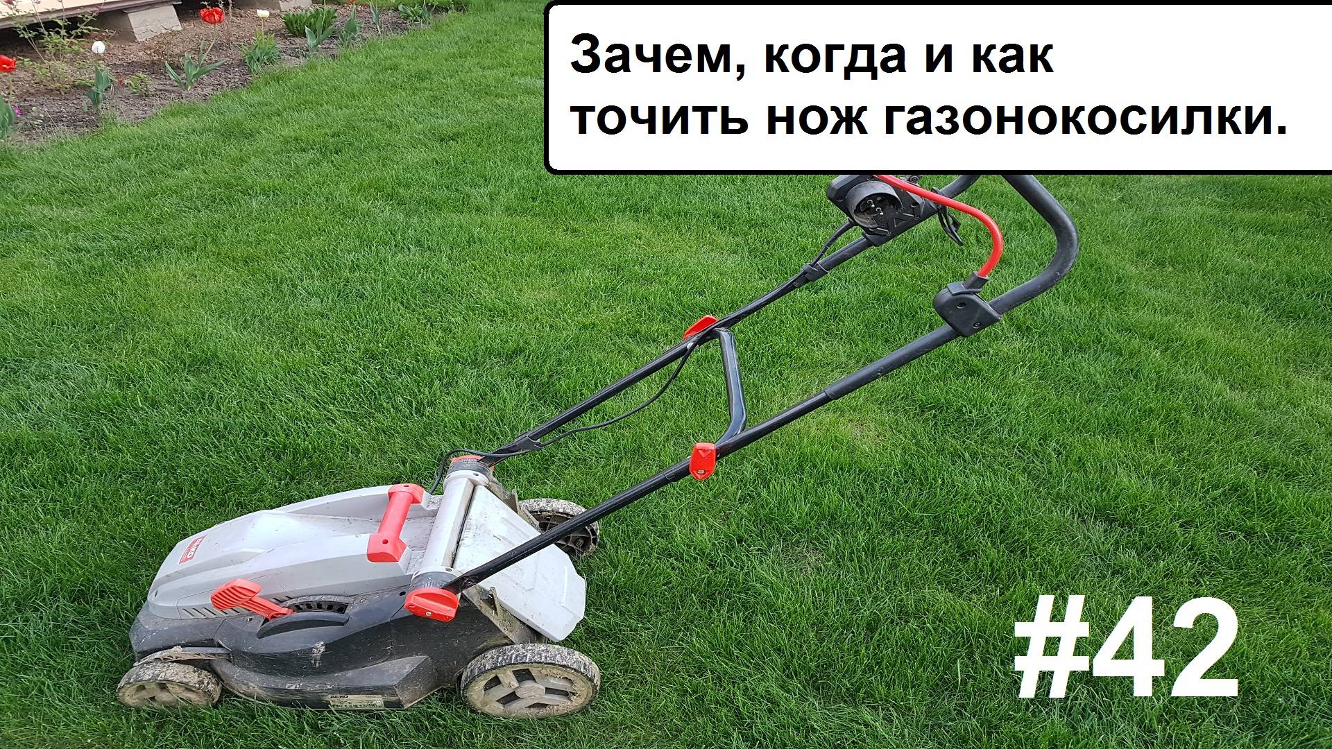 Зачем, когда и как точить нож газонокосилки. смотреть онлайн