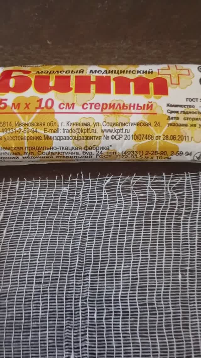 Бинт медицинский марлевый стерильный 5х10 смотреть онлайн