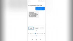 Как увеличить шрифт на Редми?