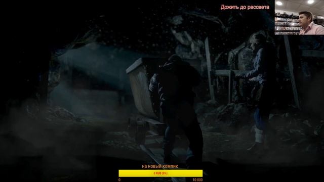 Дожить до рассвета PS4 Прохождение#1