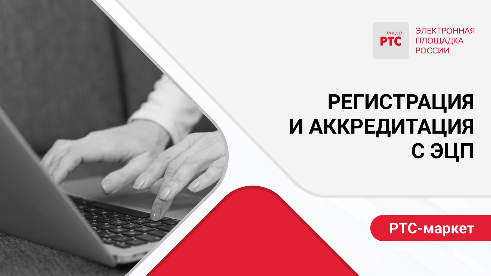 Регистрация и аккредитация с ЭЦП. смотреть онлайн