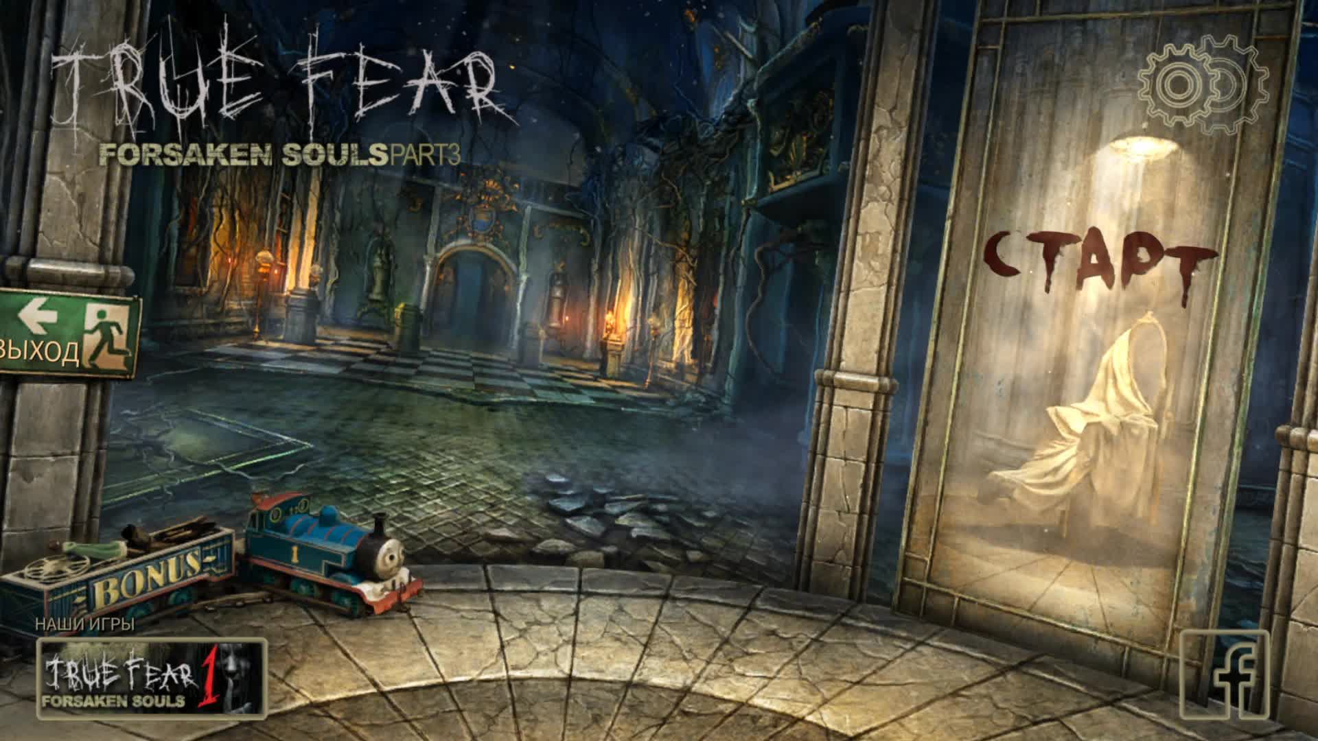 Прохождение True Fear: Forsaken Souls Part 3 смотреть онлайн