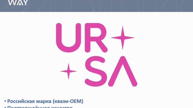 Коммутаторы URSA