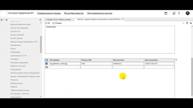 HPSM   SD   Передача работ по Обращению в другую систему ЕМ