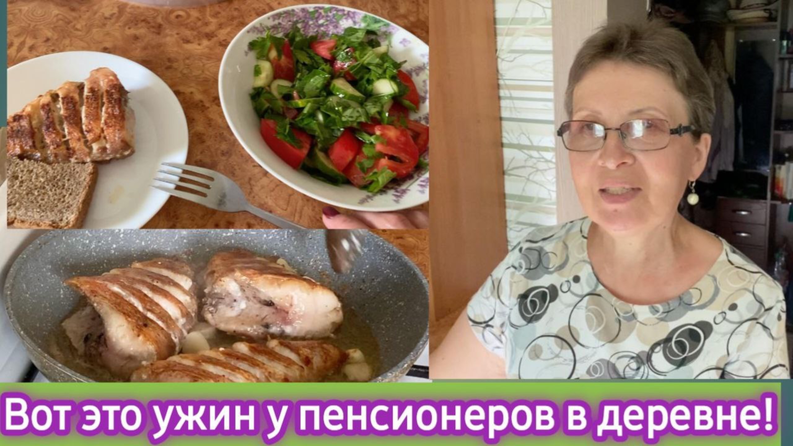 Вот это ужин у пенсионеров! Окунь в сливочном масле с чесноком смотреть онлайн