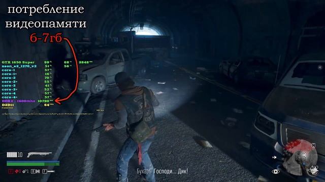 Days Gone - GTX1650Super  - тестирование видеопамяти
