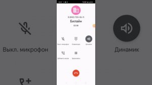 звонок в Билайн смотри до конца