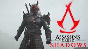 Прохождение Assassin's Creed Shadows №67| Монстр - ОНИ