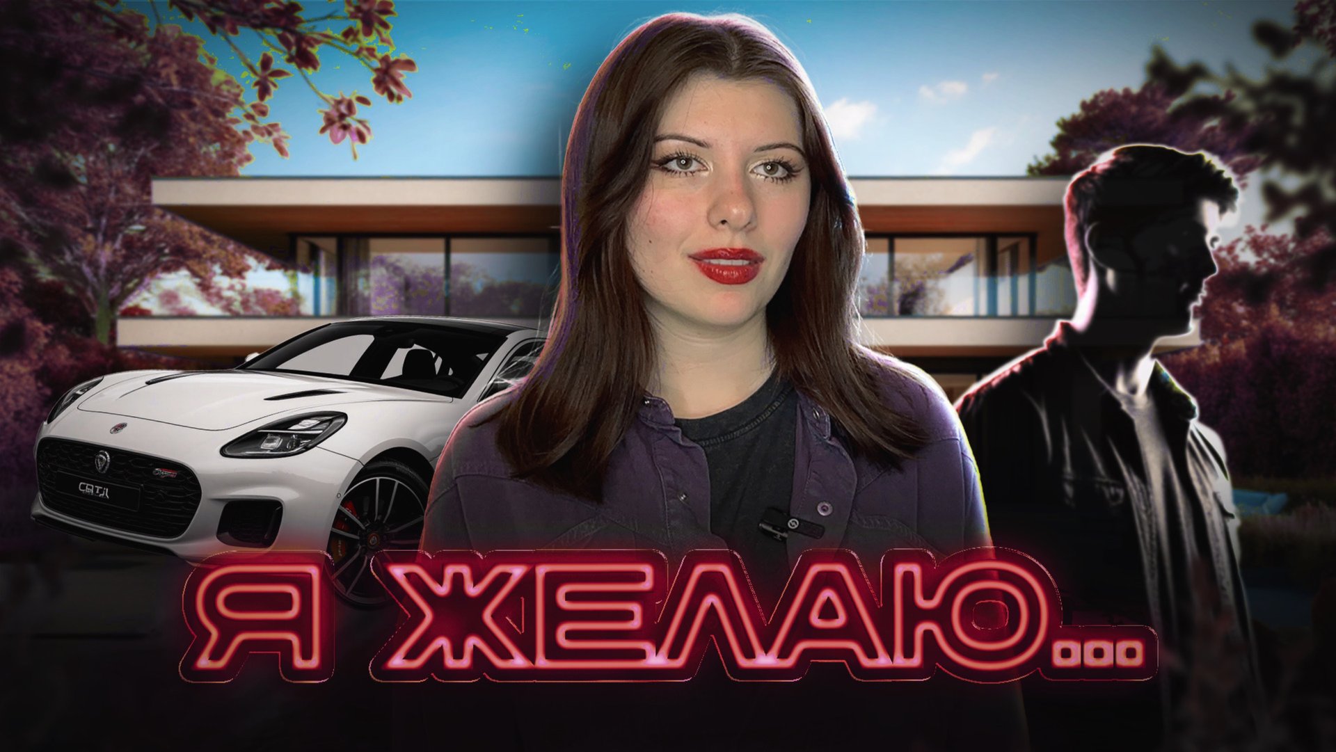 Все желания сбываются смотреть онлайн