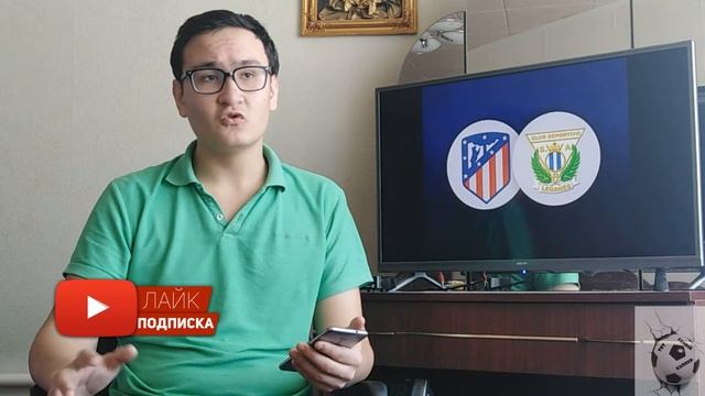АТЛЕТИКО МАДРИД - ЛЕГАНЕС ПРОГНОЗ.ФУТБОЛ.ЛА ЛИГА