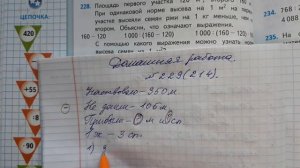 Математика 4 класс, 2 часть, номер 229 (214), стр. 60 (58)