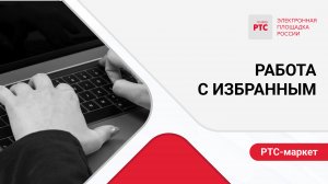 Размещение заказа.