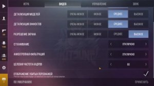 Как сделать 240 фпс в стандофф 2 на телефоне