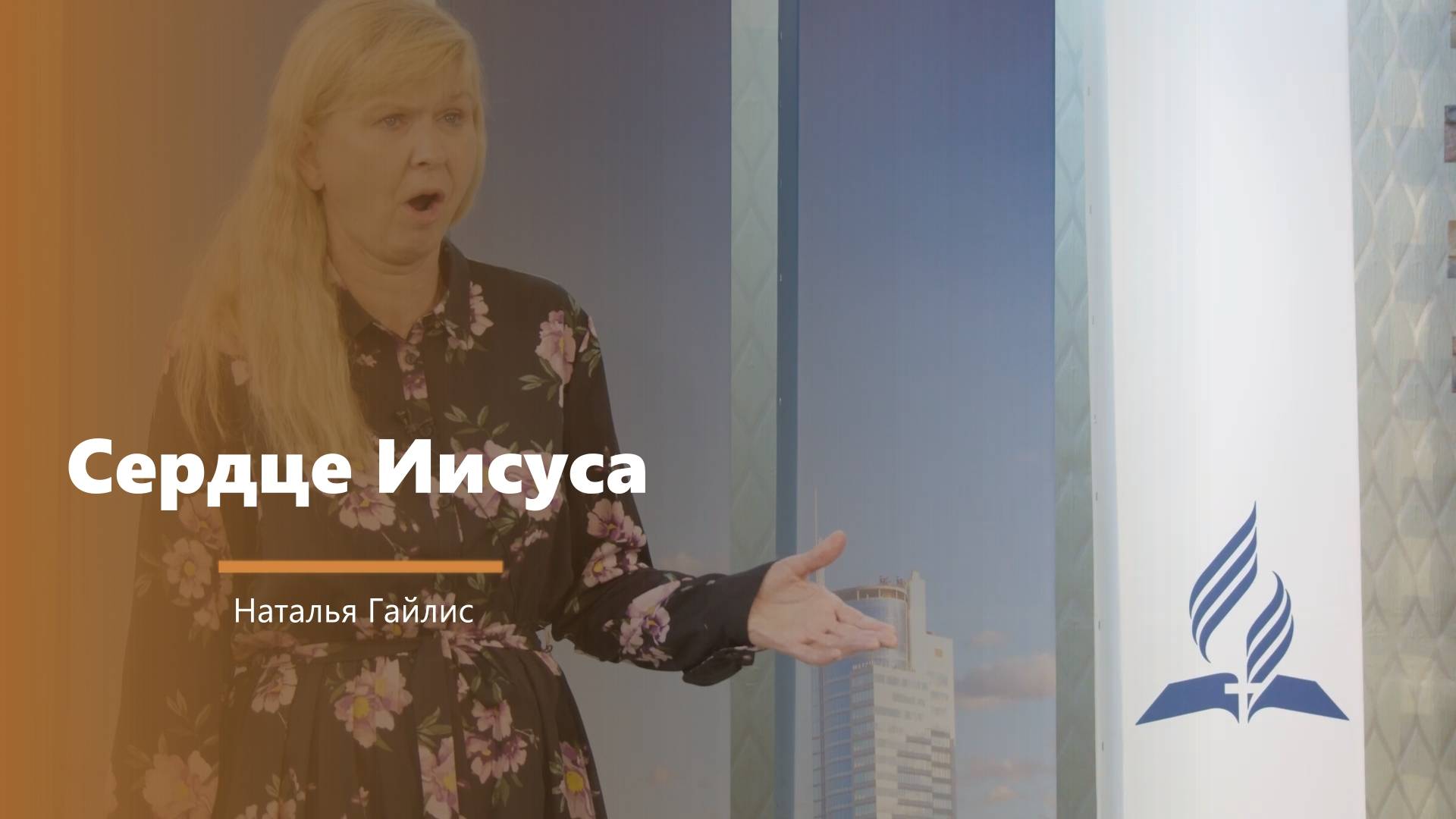 Сердце Иисуса - пение - Н. Гайлис смотреть онлайн