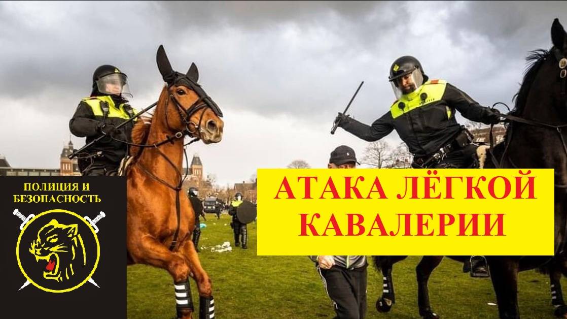 Британская конная полиция разгоняет буйных футбольных фанатов.