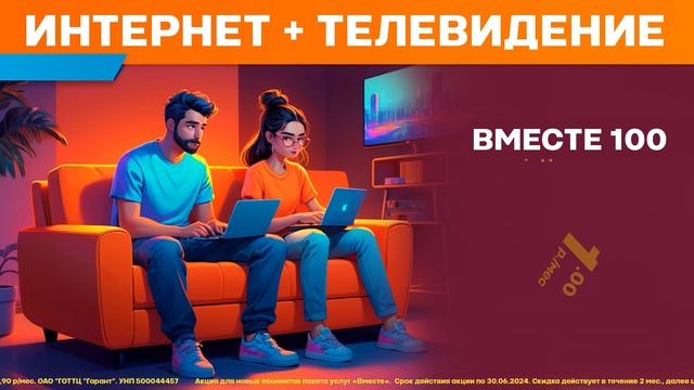 ИНТЕРНЕТ+ТВ за 1 руб/мес от 