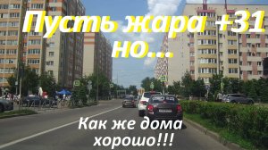 Утром приехали из Лазаревского. Общие впечатления об этой поездки.