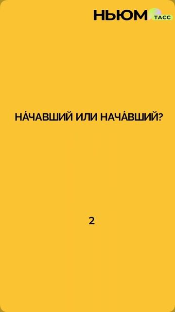 Проверьте свои знания русского языка! На сколько вопросов ответили верно? смотреть онлайн