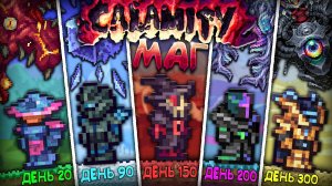 Полное прохождение КАЛАМИТИ ЗА МАГА [Террария каламити гайд на мага] • Terraria calamity mod