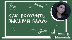 ОГЭ по русскому языку. Как получить высший балл и справиться со всеми заданиями?
