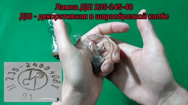 Лампы накаливания СССР. Часть 10.