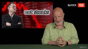 Goblin News 150: Вражда Илона Маска и Дональда Трампа