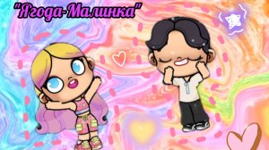 Клип "Ягода-Малинка"😍 Певец Хабиб.  АВАТАР ВОРЛД✌🏻