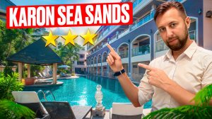 Karon Sea Sands Resort & Spa 3* о. Пхукет, Таиланд. Обзор Павла Георгиева