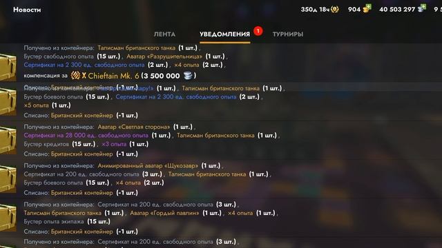 Tanks Blitz Контейнеры Особые отношения смотреть онлайн