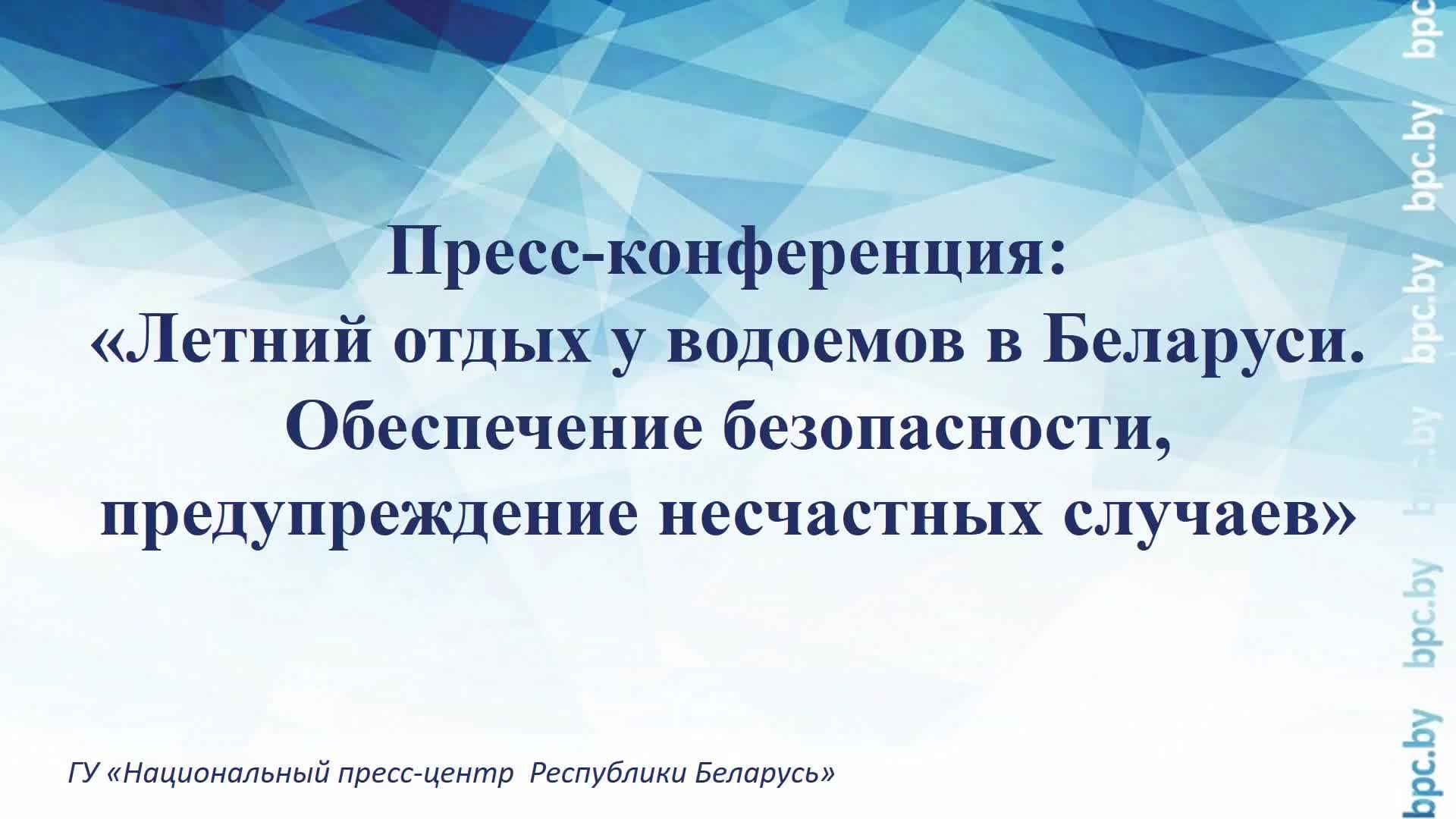 Летний отдых у водоемов в Беларуси. Обеспечение безопасности, предупреждение несчастных случаев смотреть онлайн