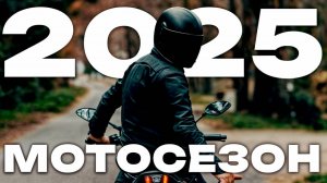 Ошибки мотоциклистов l секрет езды опытных Байкеров.