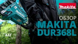 Makita DUR368L аккумуляторная травокосилка