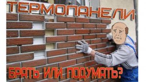 Купил  клинкерные панели и вернул обратно. Почему? Компания "Термодом" Новороссийск
