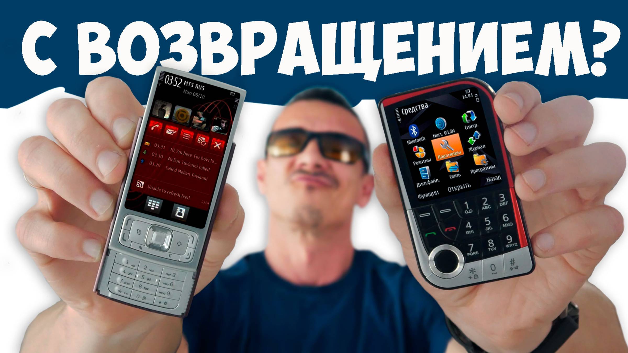 ДАНУНА! NOKIA N95 и 7610 вернулись! Версия 2025 - такого вы не видели! смотреть онлайн