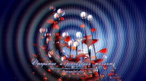 ВАШ УНИКАЛЬНЫЙ ТАЛАНТ*ОТКРЫТИЕ И РЕАЛИЗАЦИЯ ТАЛАНТА*МЕДИТАЦИЯ+САБЛИМИНАЛ