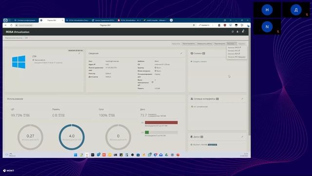 ROSA Virtualization практическое применение смотреть онлайн