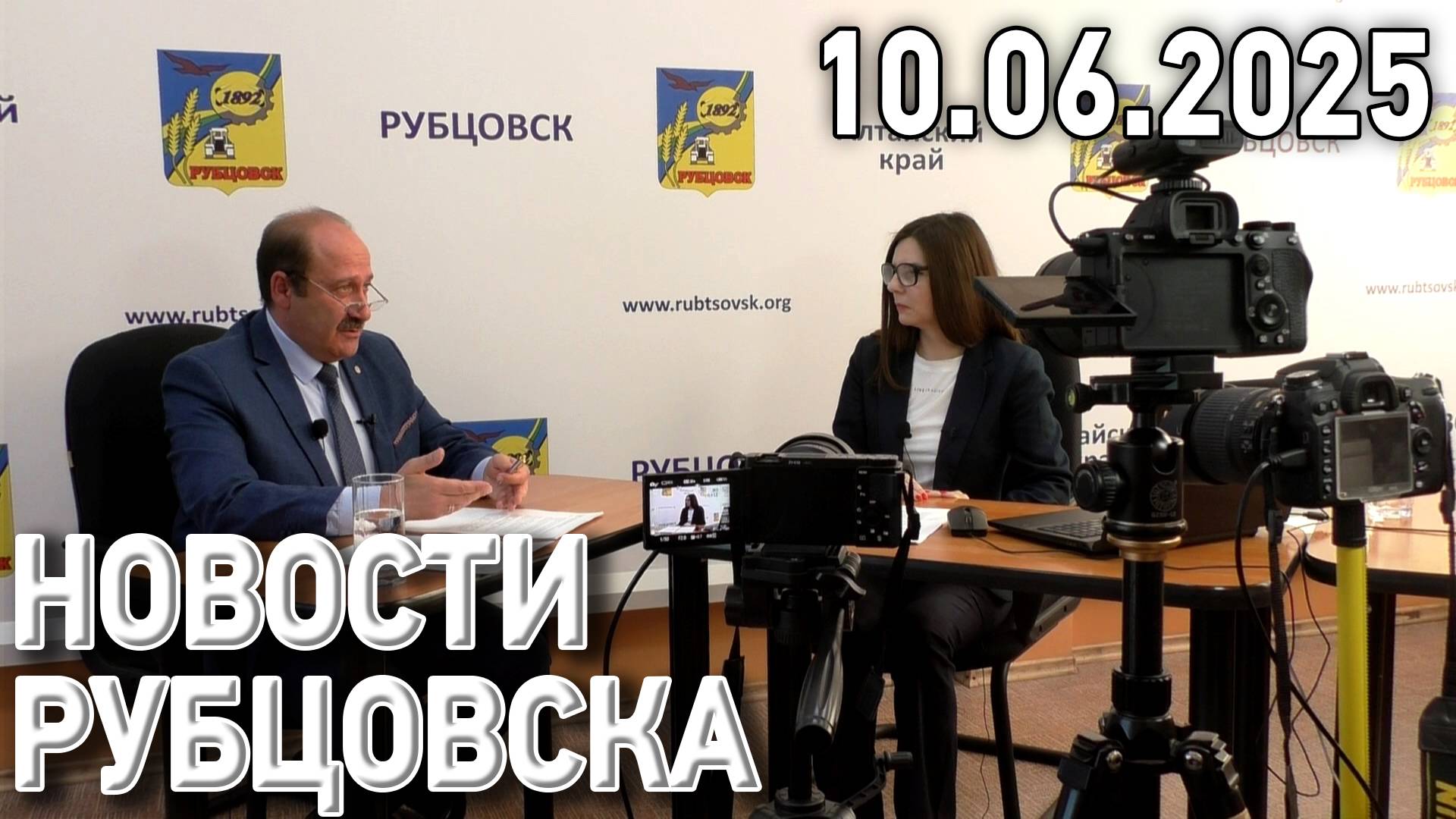 Новости Рубцовска (10.06.2025) смотреть онлайн